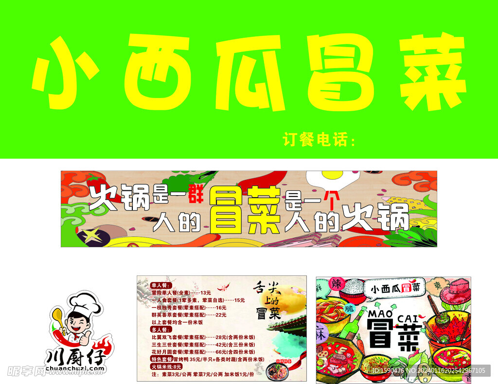 冒菜