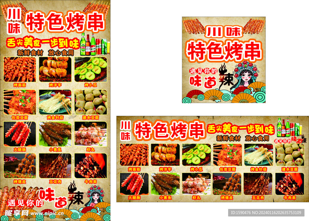 烧烤 烤串
