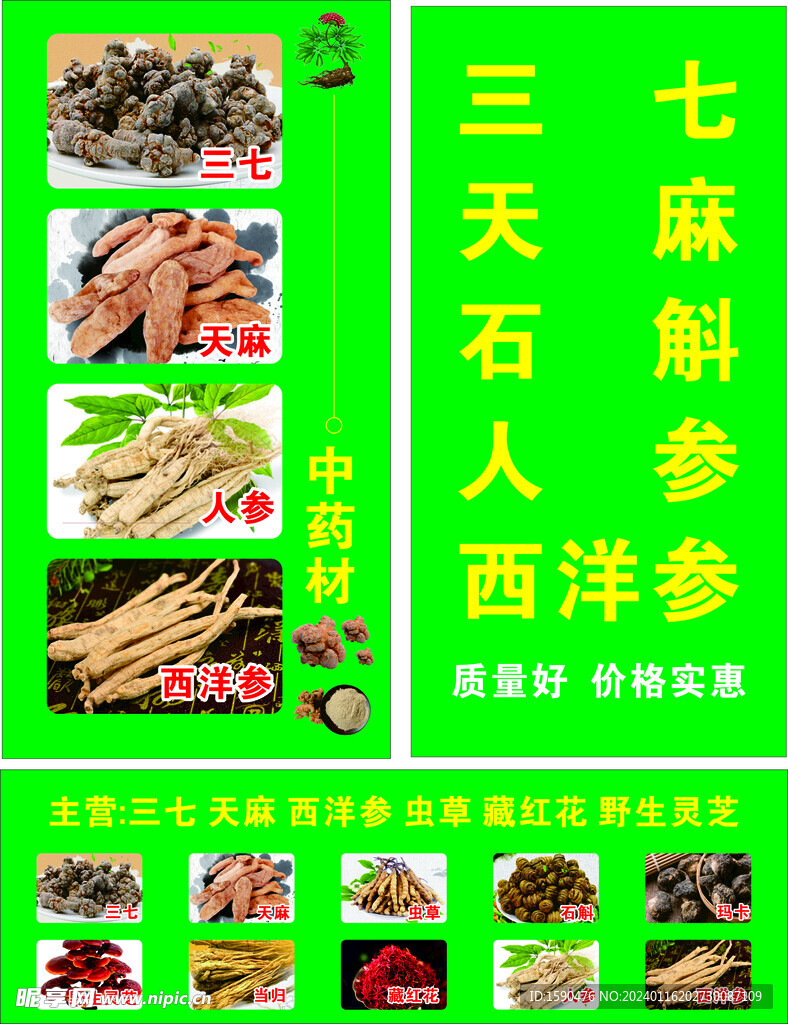 中药材