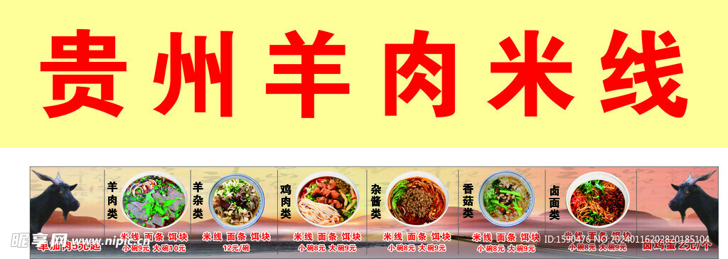 羊肉米线