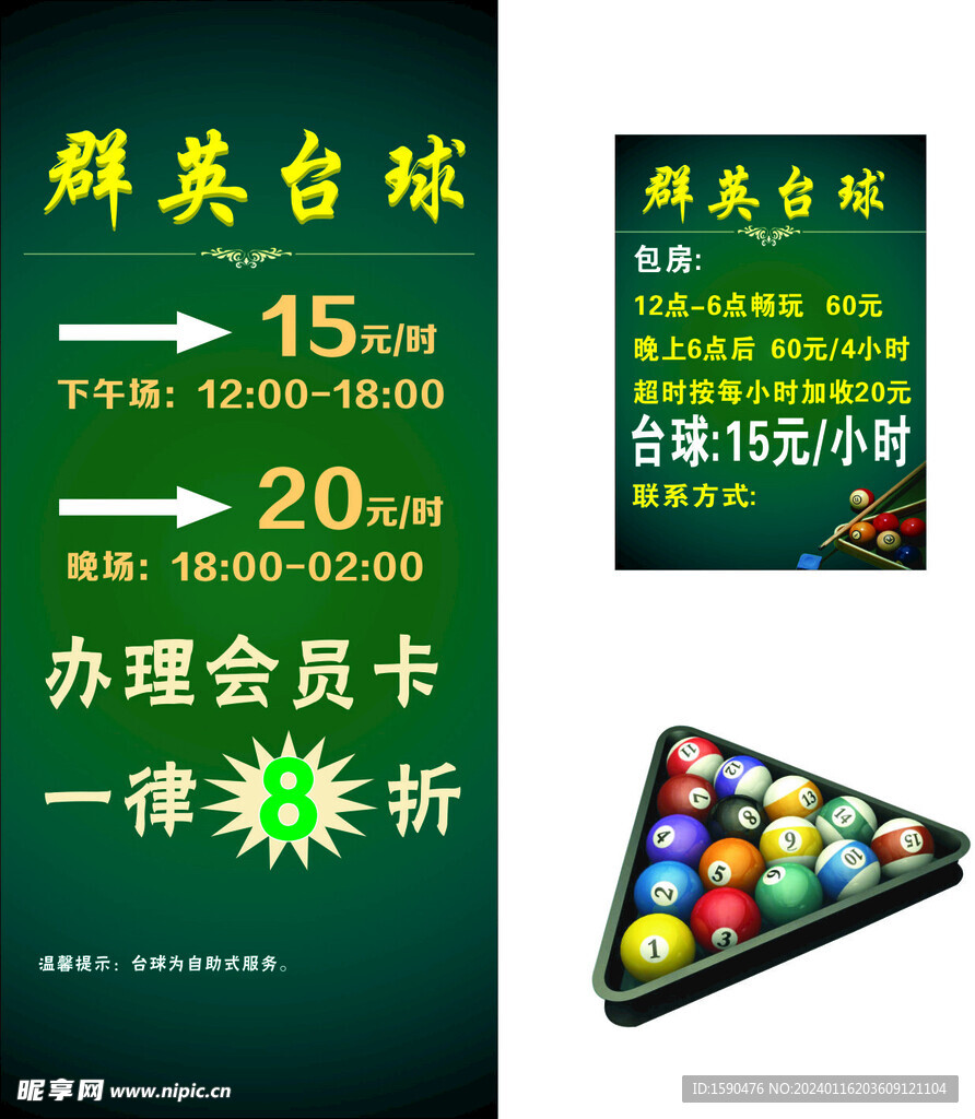 台球