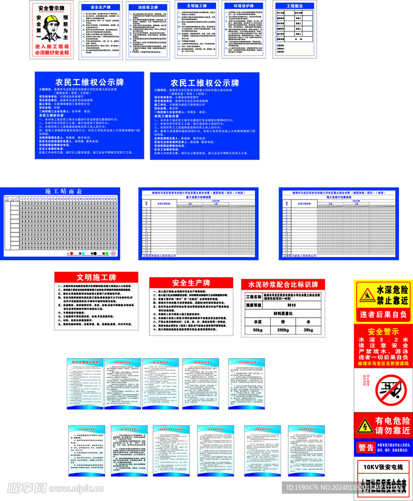 五排一图  安全施工 管理制度