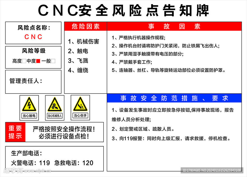 CNC安全风险点告知牌