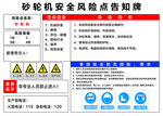 砂轮机安全风险点告知牌