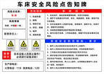 车床安全风险点告知牌