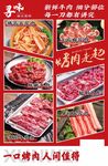 烤肉灯箱海报