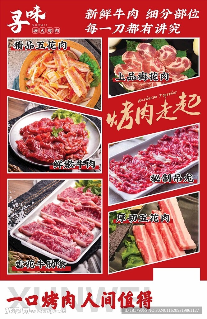 烤肉灯箱海报