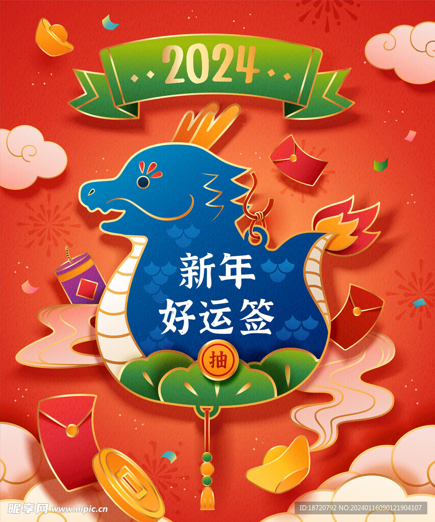 龙年插画