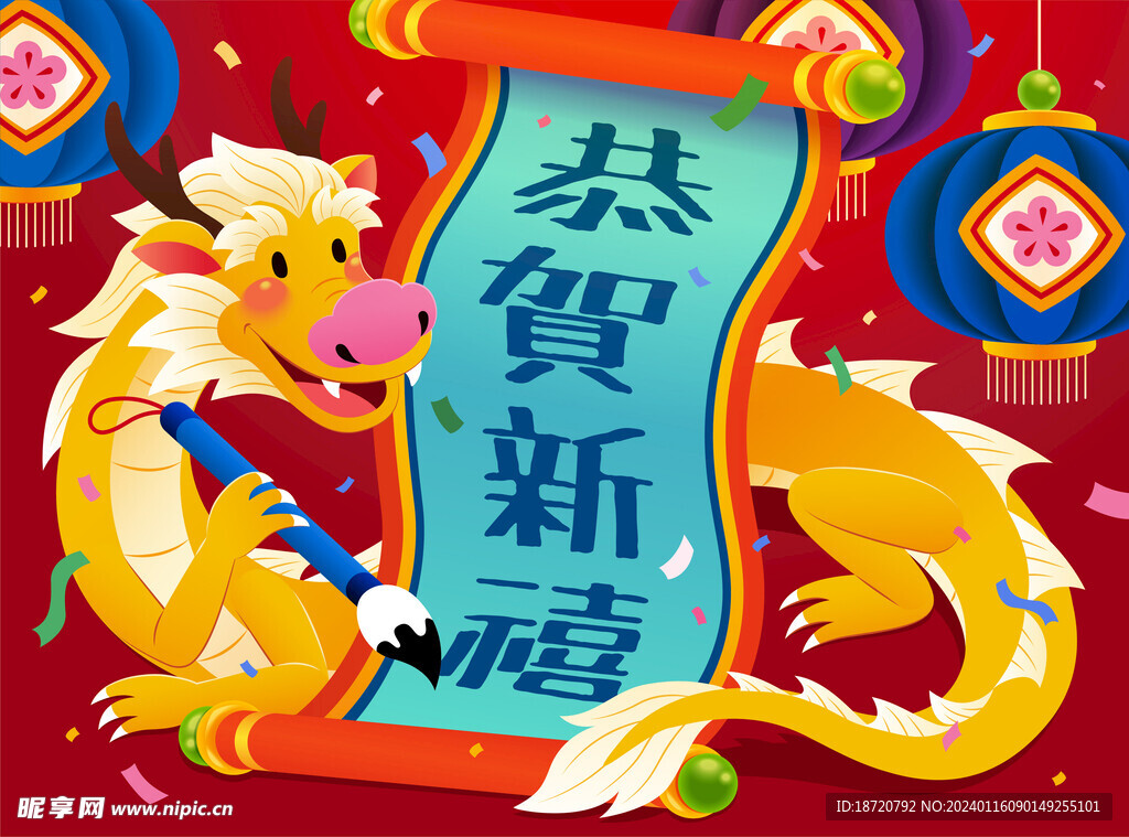 龙年插画