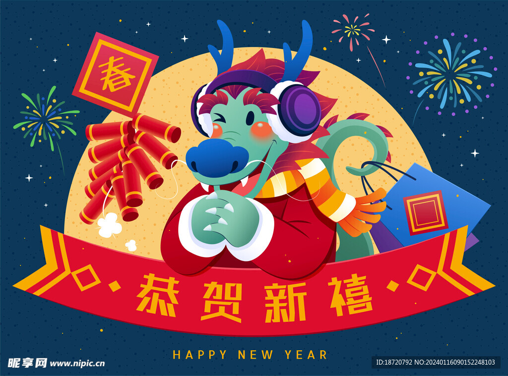 龙年插画
