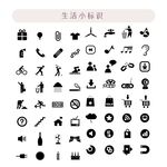 生活小图标