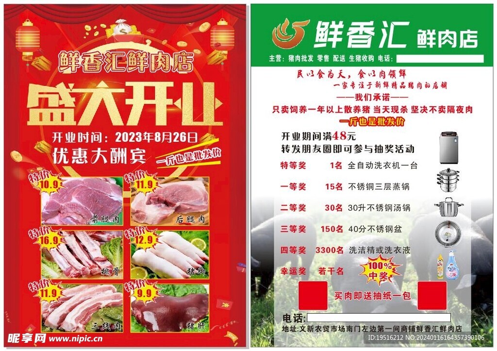 宣传单
