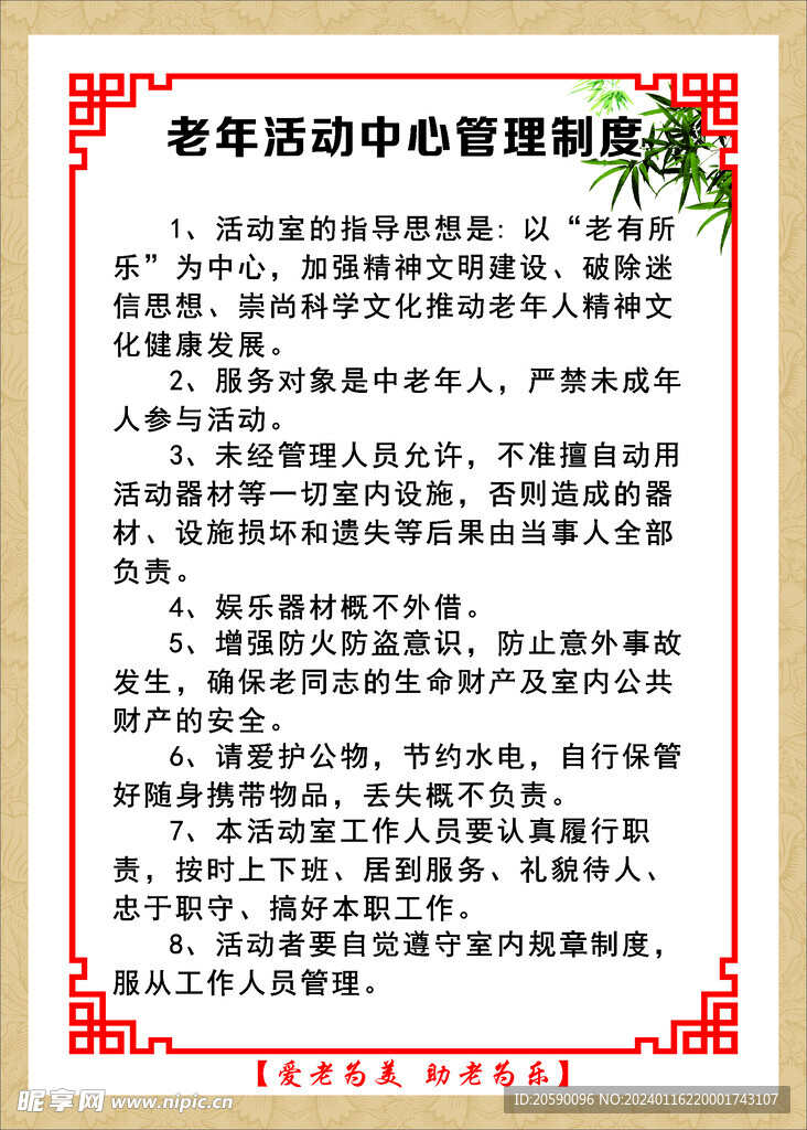 老年人活动中心管理制度