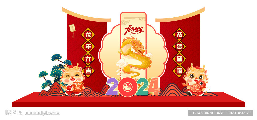 龙年美陈