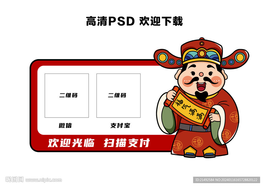 收款码