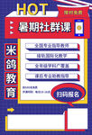 托管班海报