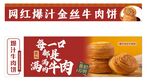 金丝牛肉饼
