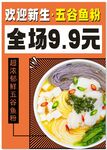 五谷鱼粉