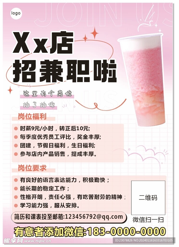 招聘
