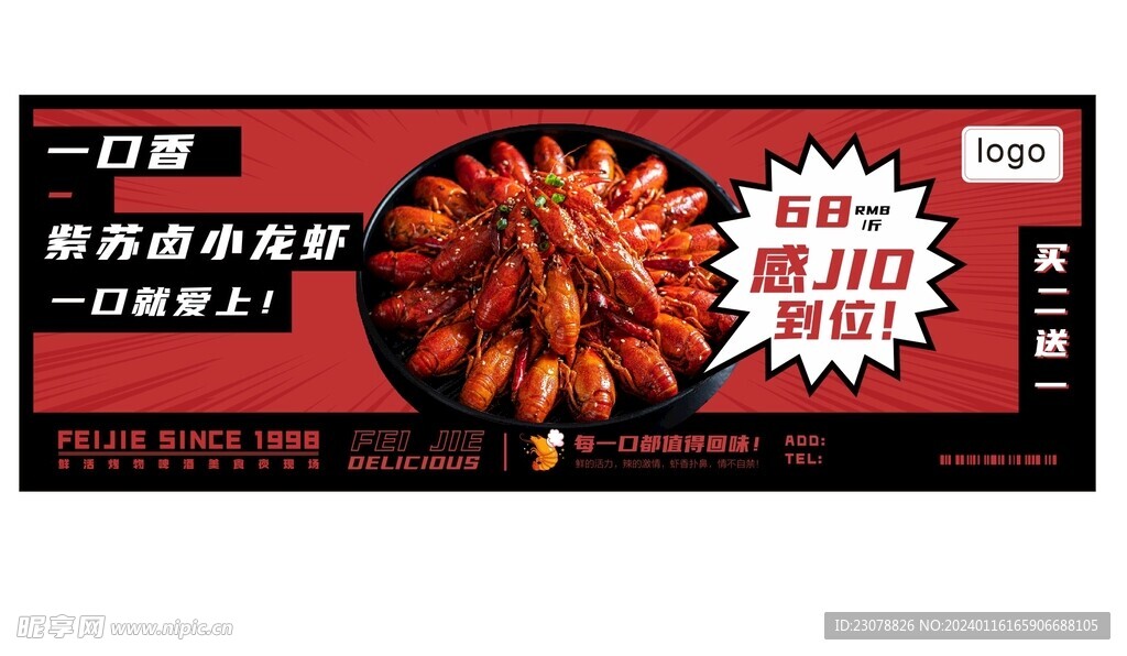 小龙虾