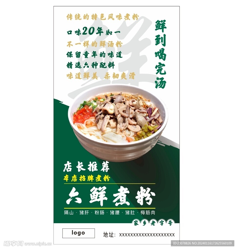 汤粉