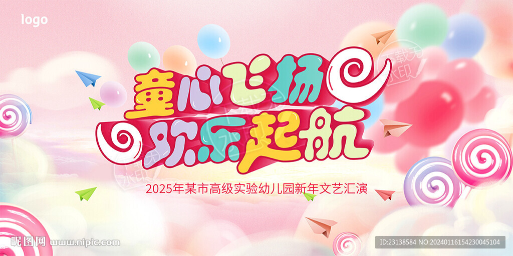 幼儿园开学晚会背景