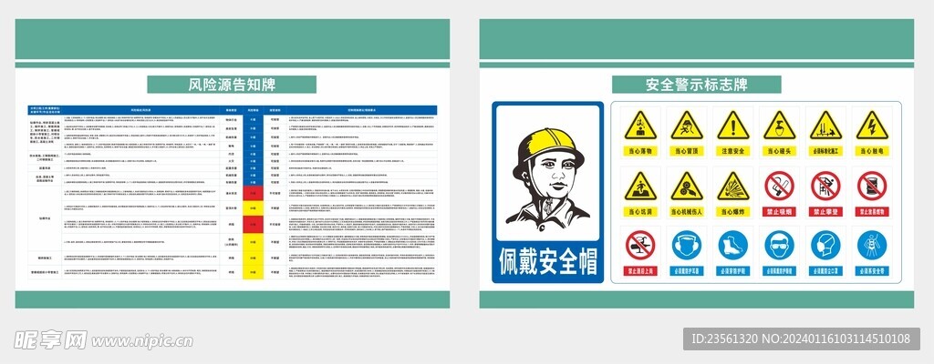 隧道施工风险源告知牌