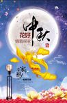 中秋节海报