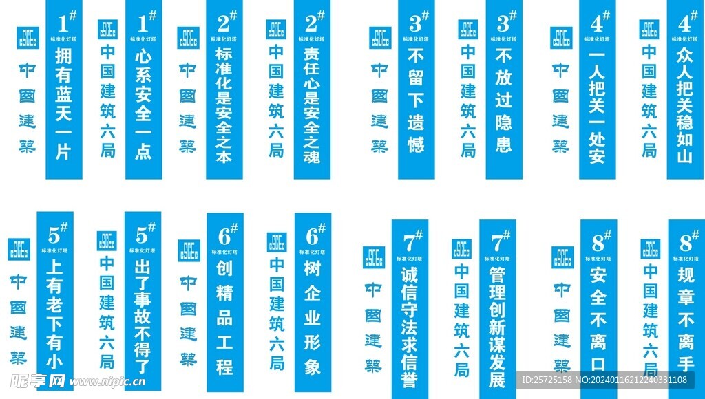 中建六局工地宣传灯塔宣传语