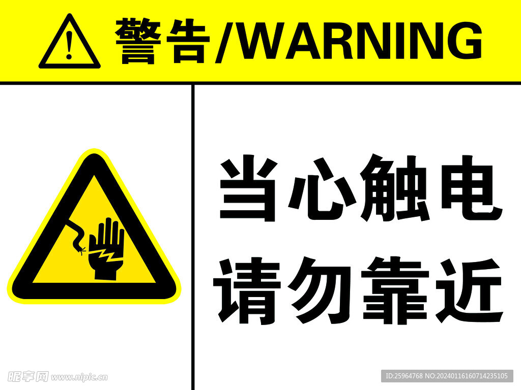 警告