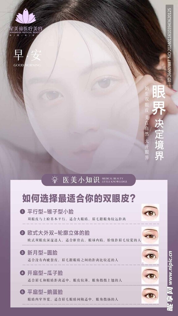 美容海报
