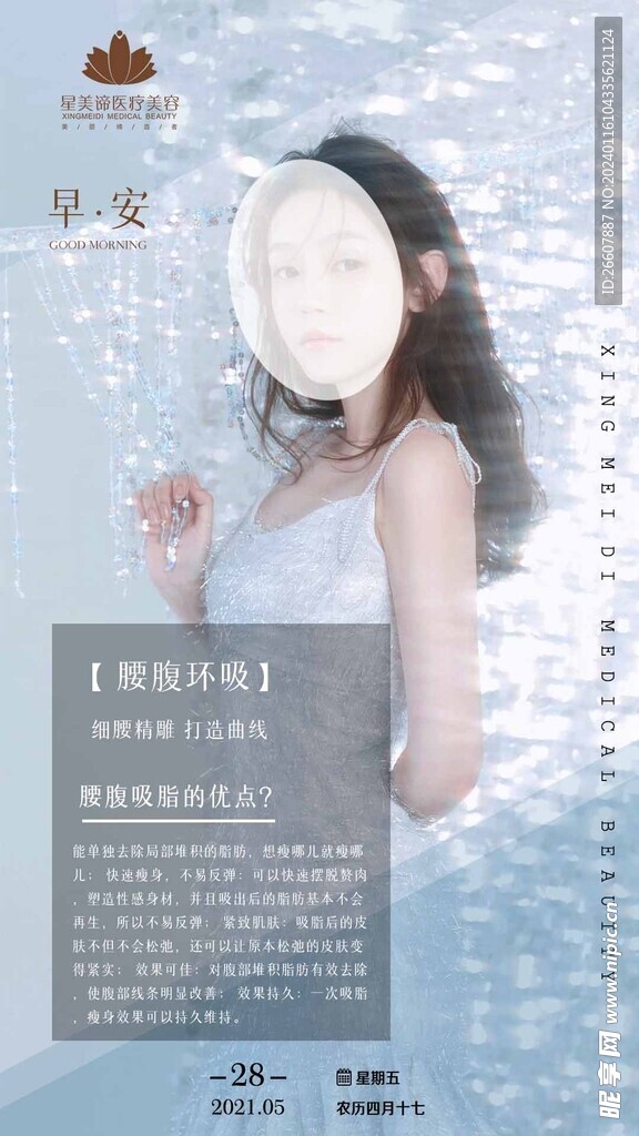 医美海报