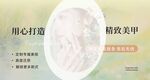 美甲海报