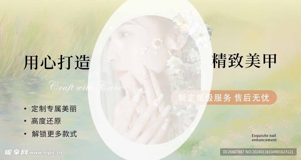 美甲海报