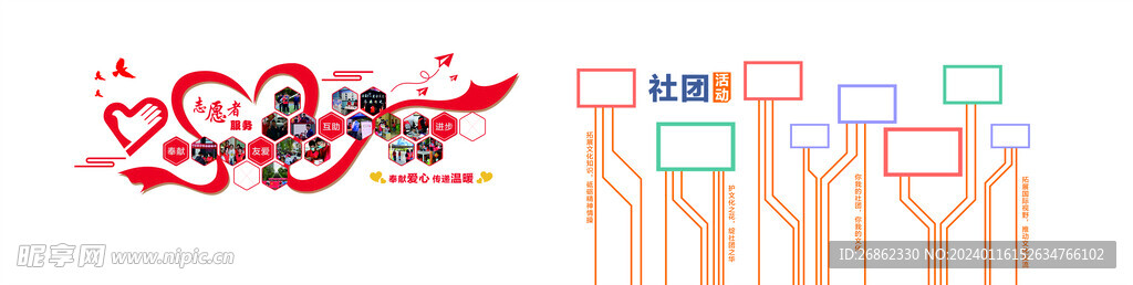 志愿服务