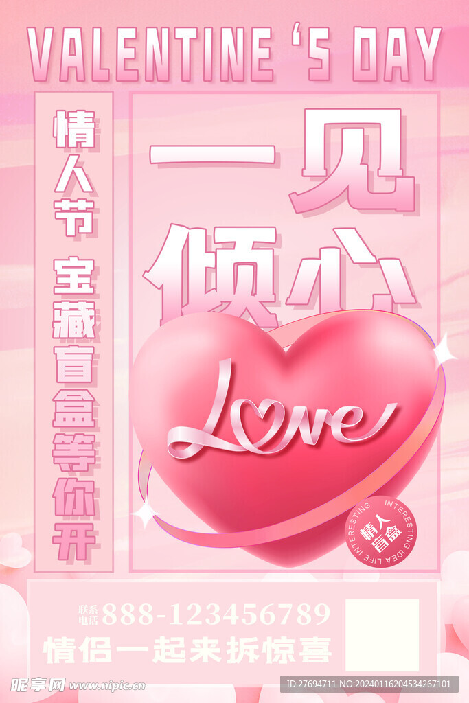 情人节海报