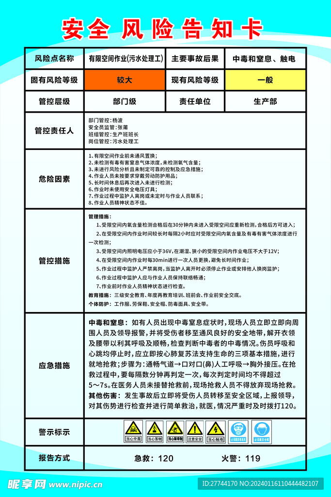 风险告知