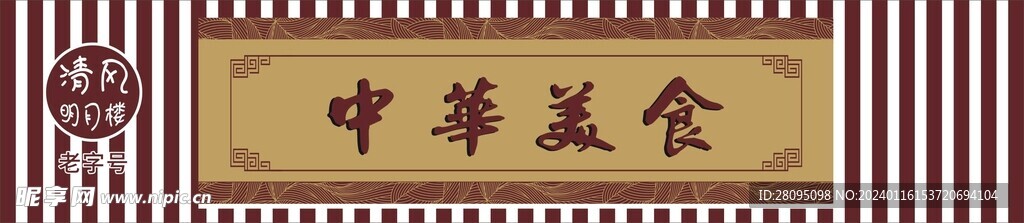 复古美食门头