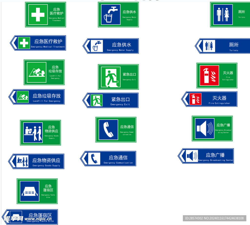 应急标识 