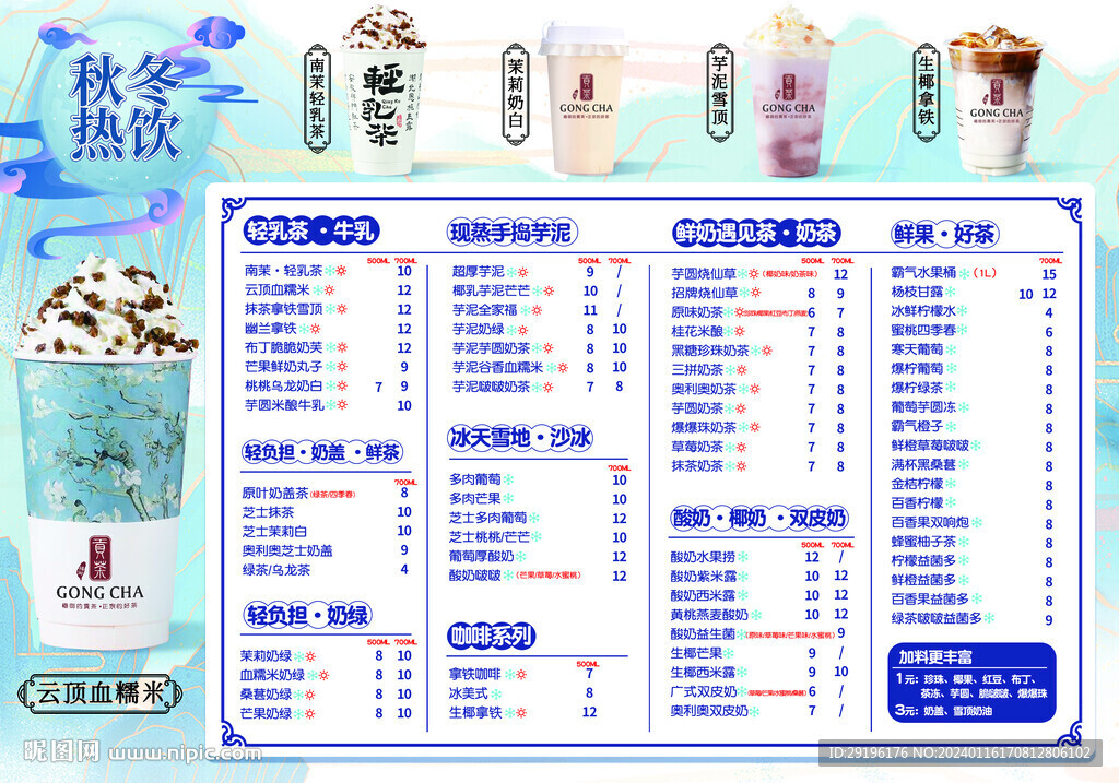 奶茶店菜单 