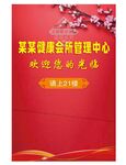 欢迎牌