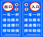 一车一杆告示牌