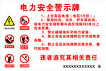 电力安全警示牌
