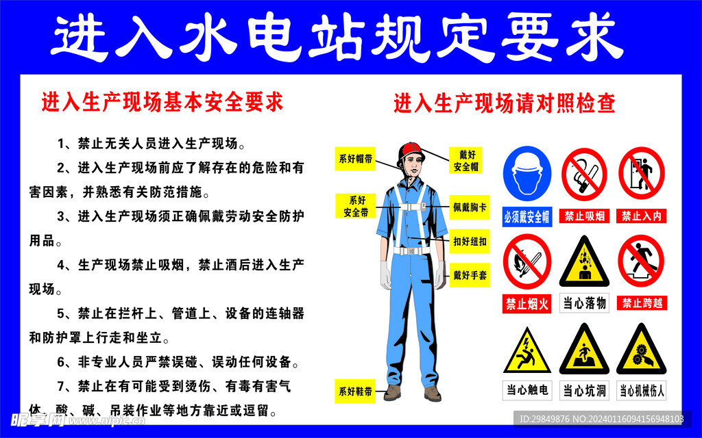 进入水电站规定要求