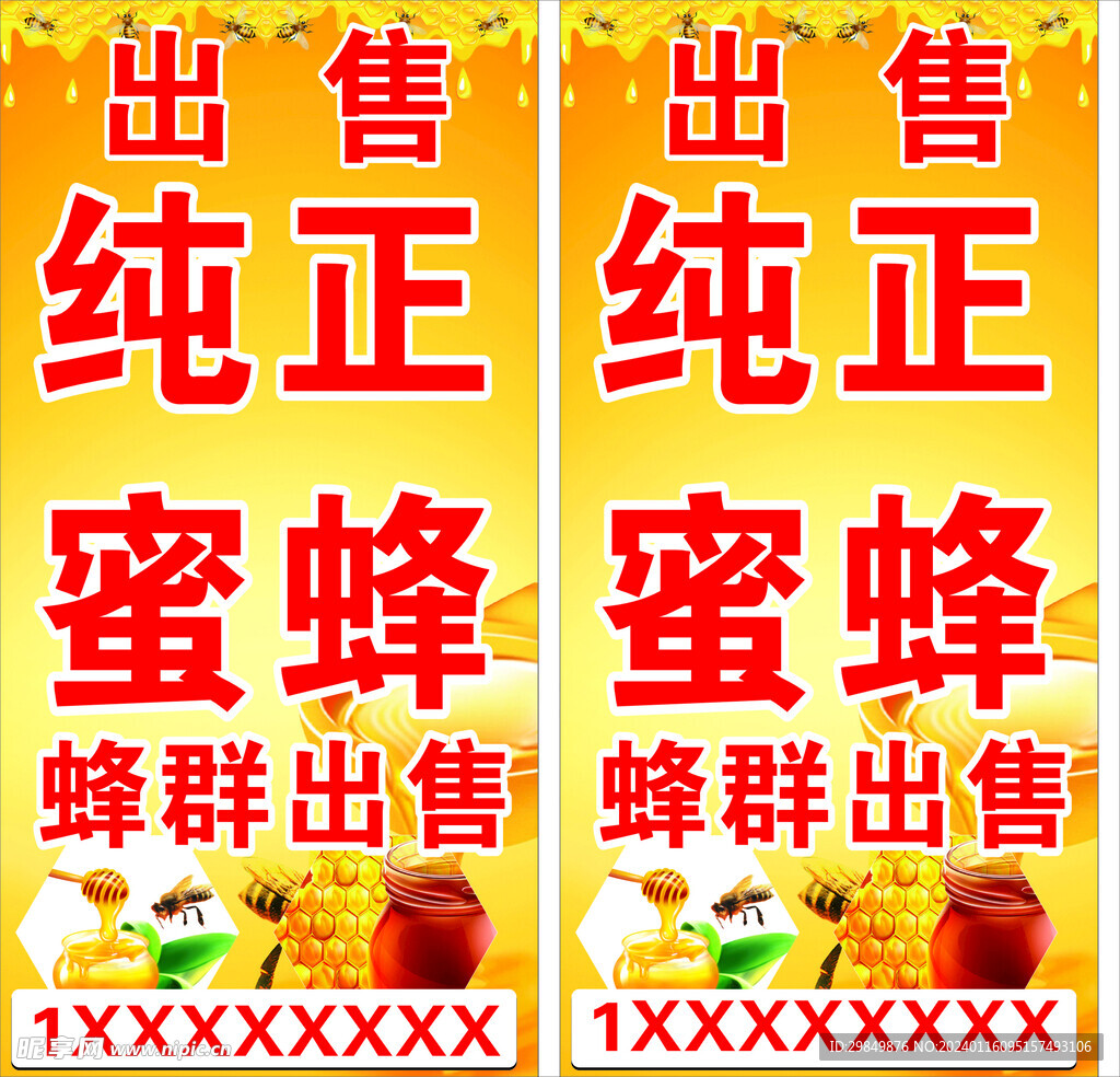 出售蜜蜂