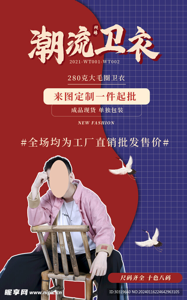 中国风服装海报