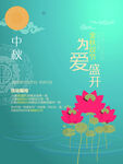 中秋节海报
