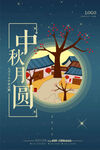 中秋节海报