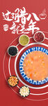 过了腊八就是年中国传统习俗海报