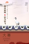 大寒